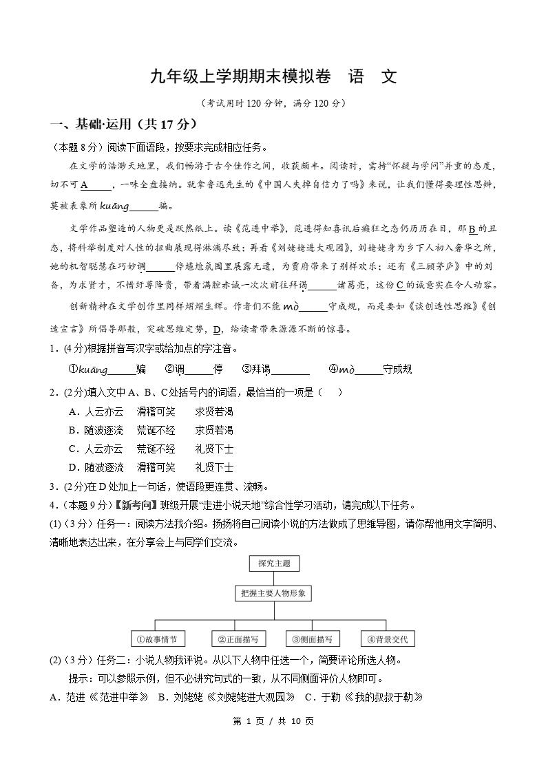 初中语文-九上统编版期末考点清单新版初三上复习试卷插图初中考点专项9