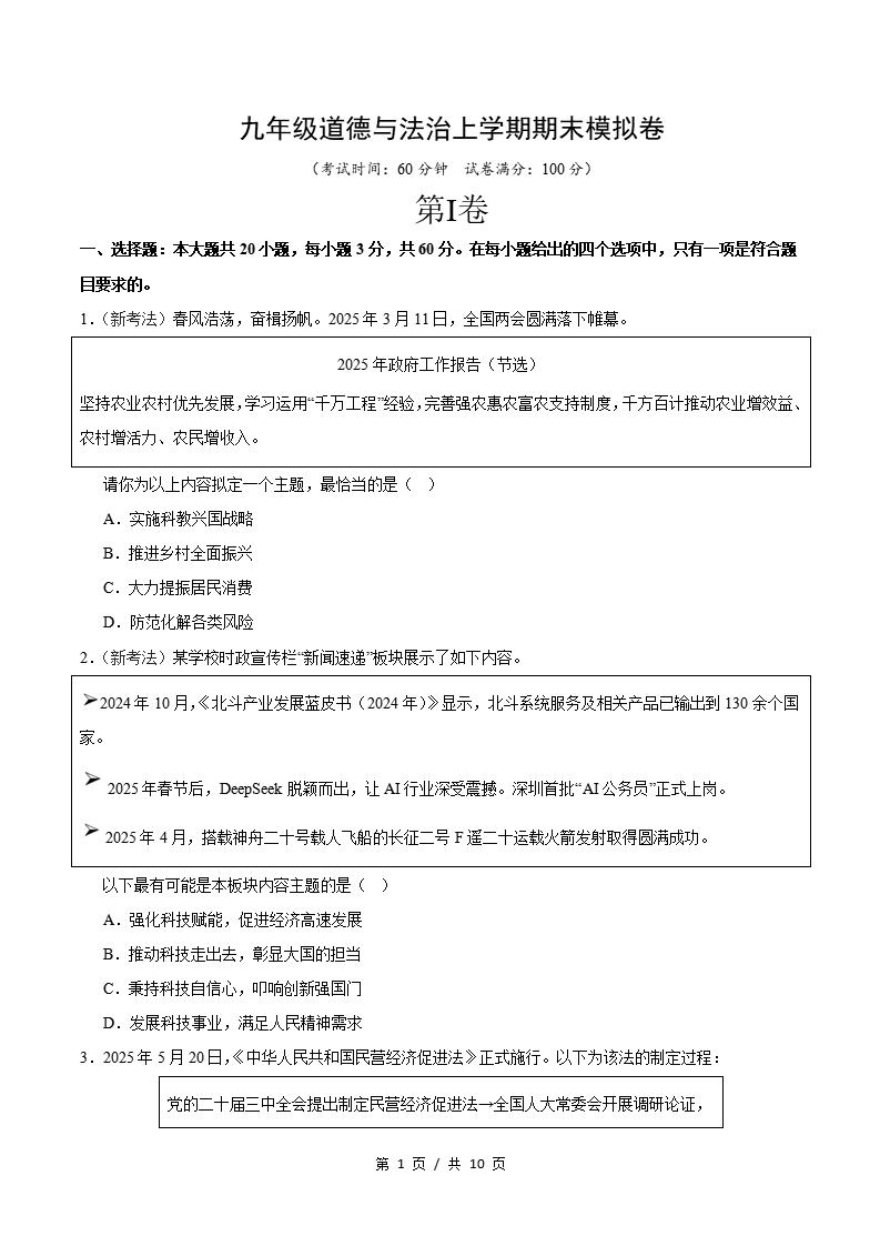 初中道法-九上统编版期末考点清单新版初三上复习试卷插图初中考点专项9
