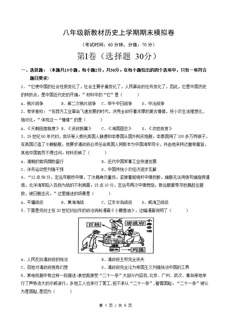 初中历史-八上统编版期末知识清单新教材初二上复习试卷插图初中考点专项8
