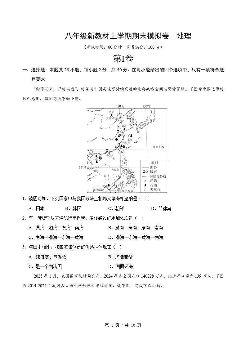 初中地理-八上人教版期末知识梳理新教材初二上复习试卷插图初中考点专项8