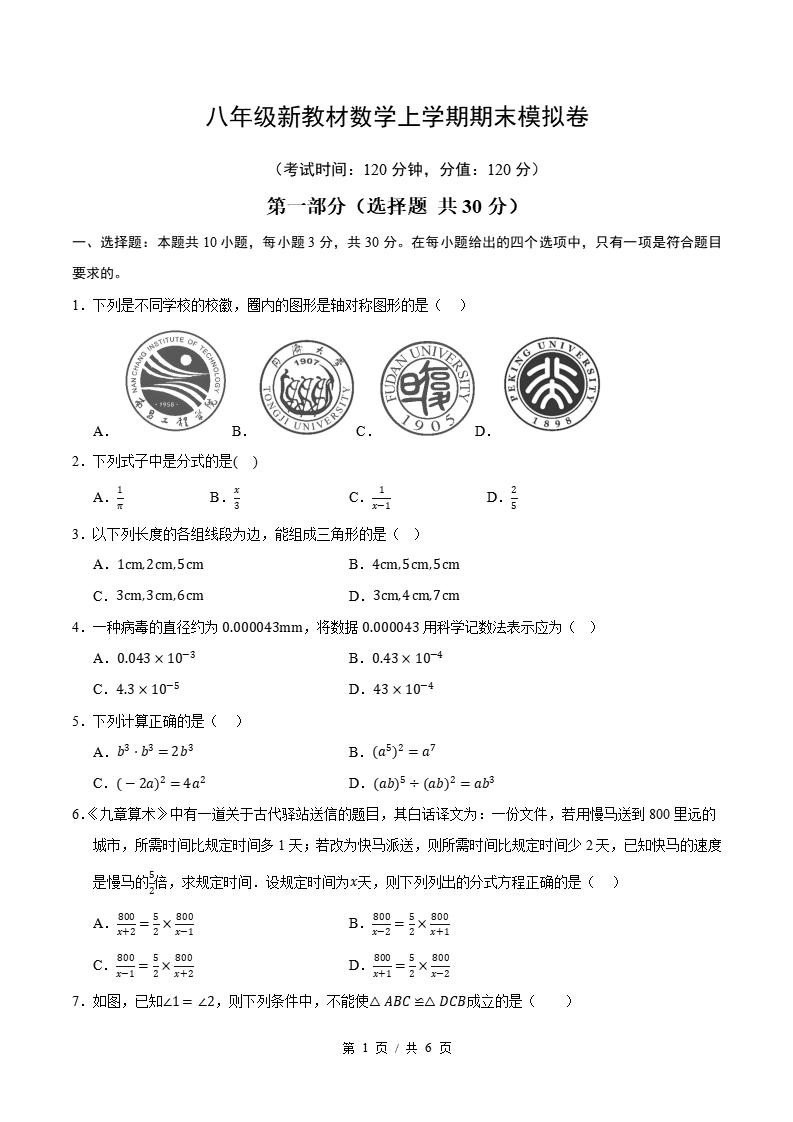 初中数学-八上人教版期末知识清单新教材初二上复习试卷插图初中考点专项8