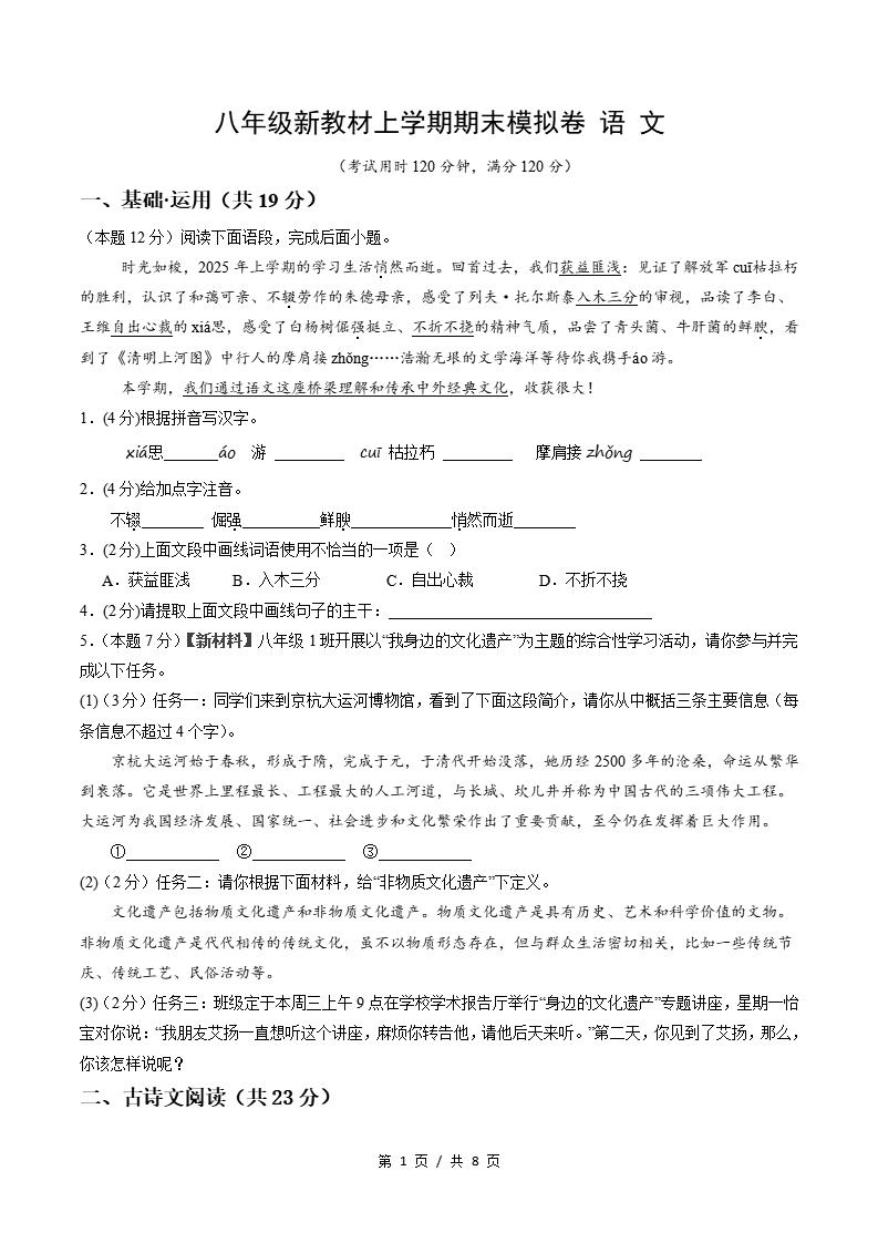 初中语文-八上统编版期末考点梳理新教材初二上复习试卷插图初中考点专项9