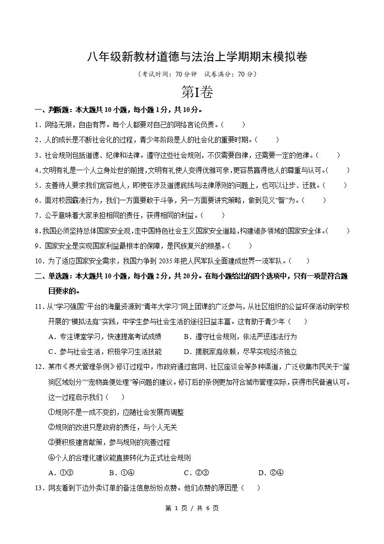 初中道法-八上统编版期末考点梳理新教材初二上复习试卷插图初中考点专项9