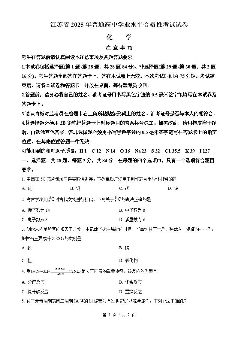 江苏省学考真题-历年高中学业水平合格性考试卷答案解析-言心吖资料库