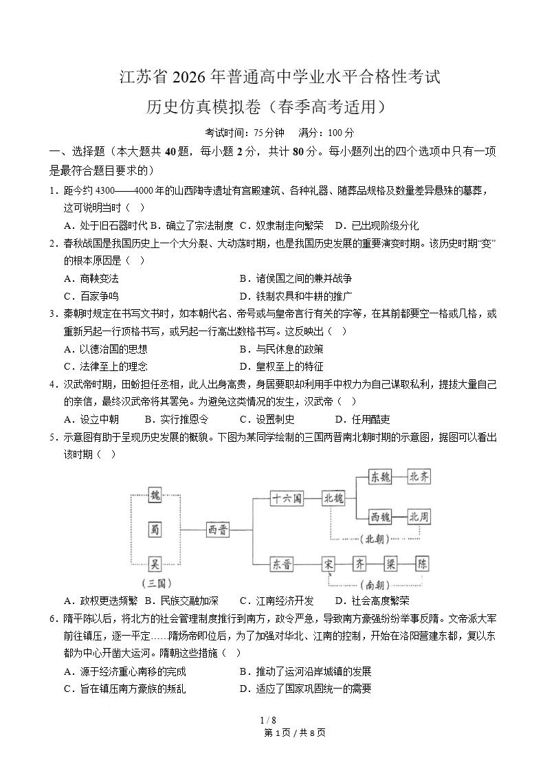 江苏省2026年高中合格考模拟试卷学考会考高中水平合格性考测试答案解析测试插图会考试卷专项2