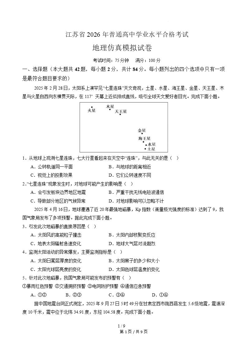 江苏省2026年高中合格考模拟试卷学考会考高中水平合格性考测试答案解析测试-言心吖资料库