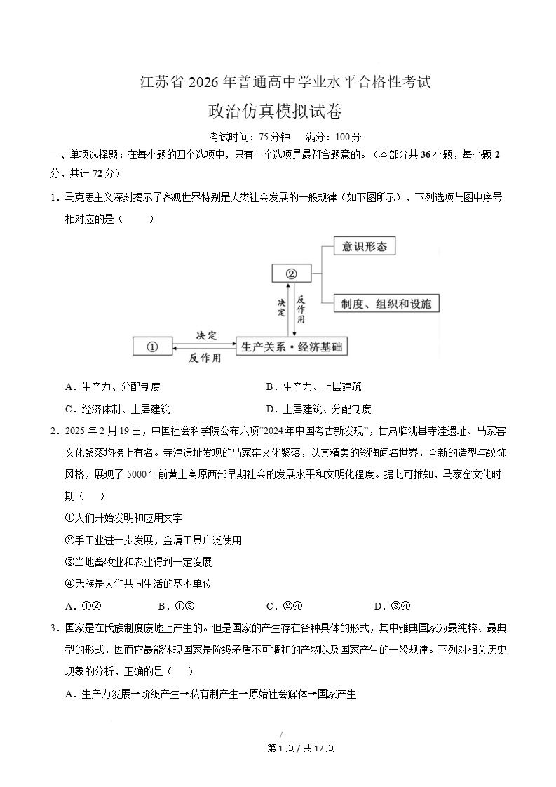 江苏省2026年高中合格考模拟试卷学考会考高中水平合格性考测试答案解析测试插图会考试卷专项14