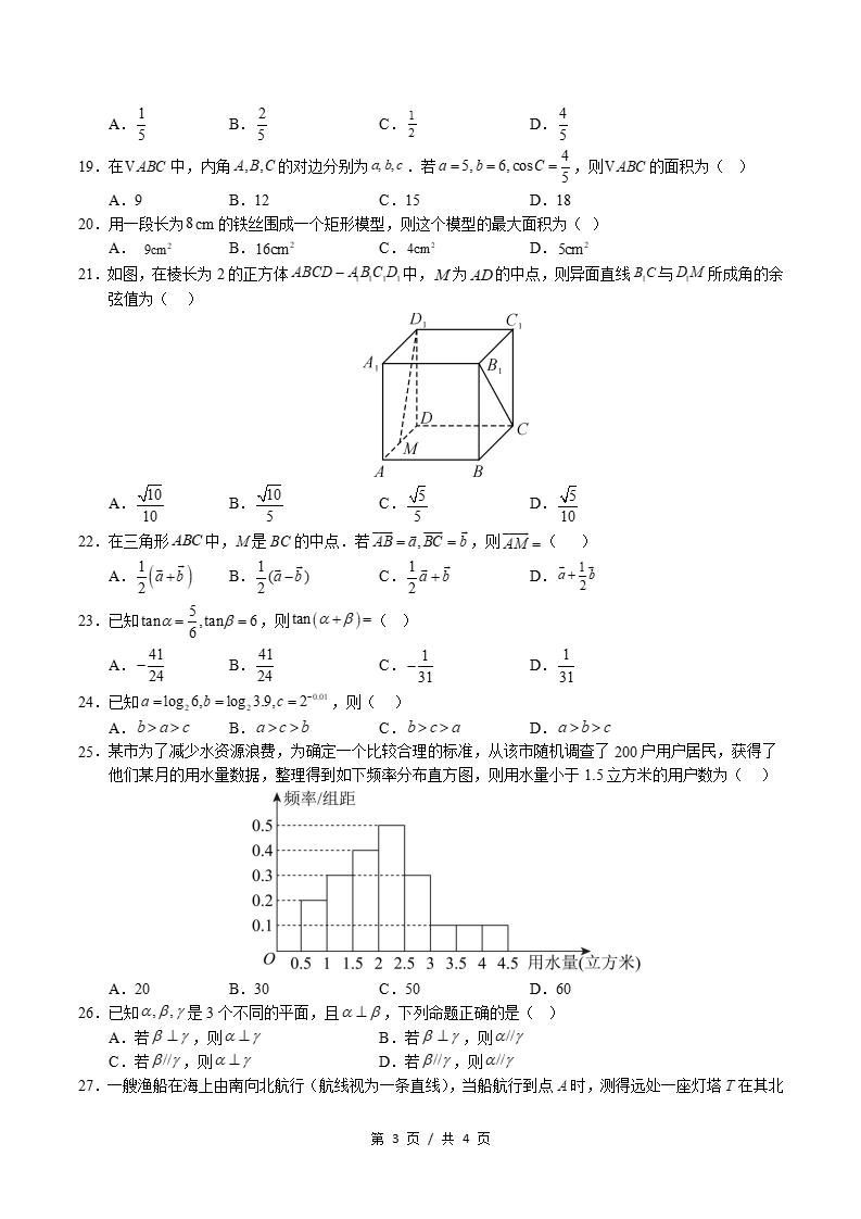 江苏省2026年高中合格考模拟试卷学考会考高中水平合格性考测试答案解析测试插图会考试卷专项7