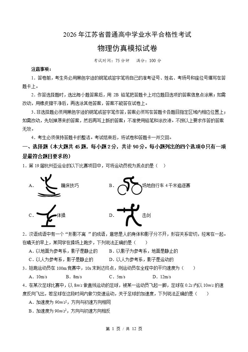 江苏省2026年高中合格考模拟试卷学考会考高中水平合格性考测试答案解析测试插图会考试卷专项8