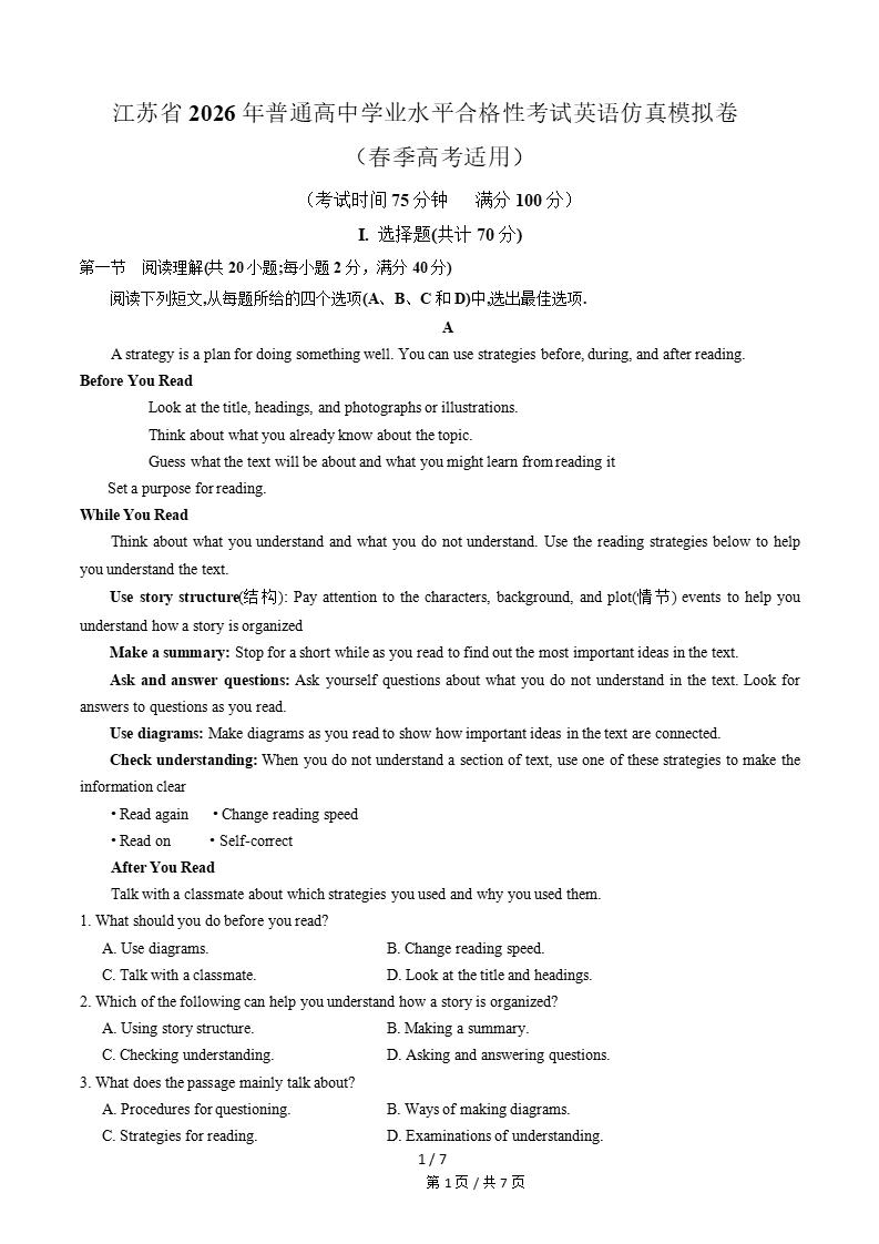 江苏省2026年高中合格考模拟试卷学考会考高中水平合格性考测试答案解析测试插图会考试卷专项10