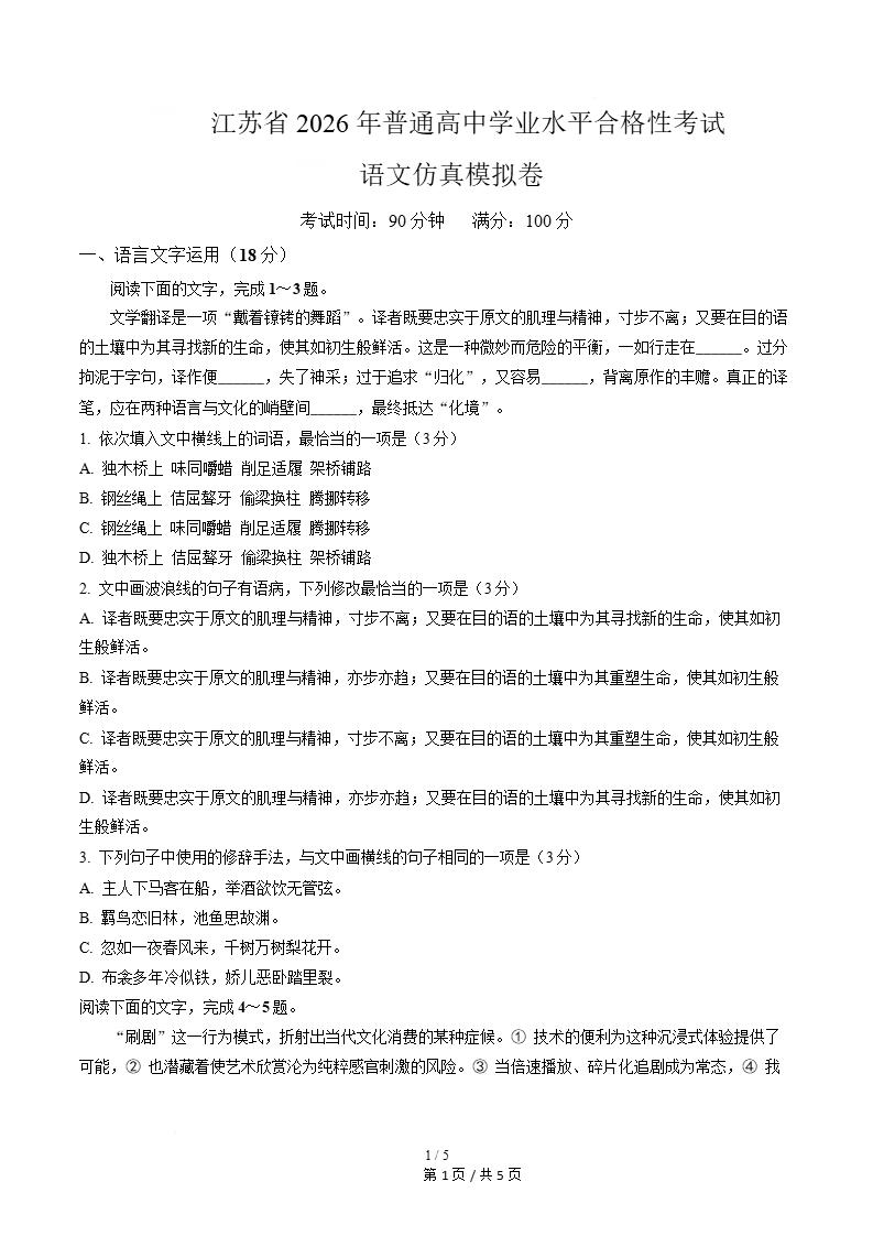 江苏省2026年高中合格考模拟试卷学考会考高中水平合格性考测试答案解析测试插图会考试卷专项12