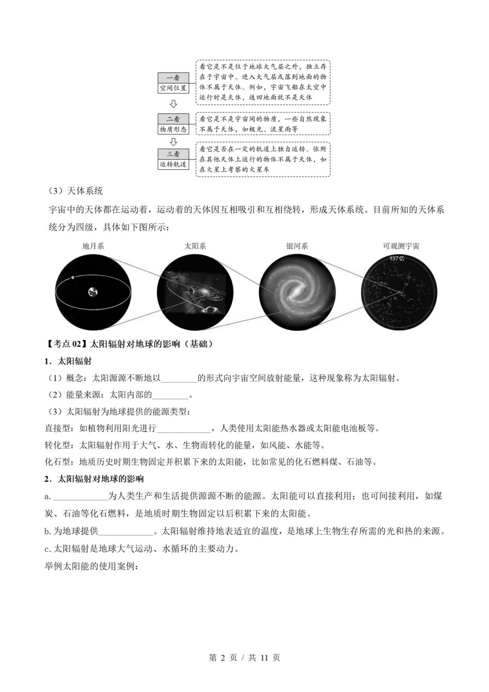 高中地理 | 高一上期末考点梳理知识清单鲁教版插图高中考点专项2