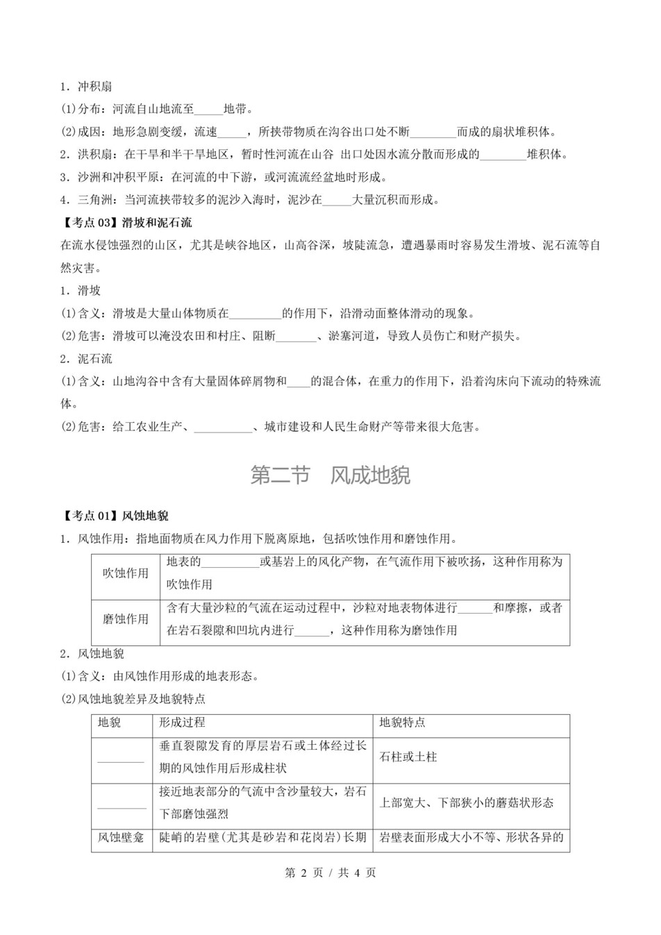 高中地理 | 高一上期末考点梳理知识清单湘教版插图高中考点专项4