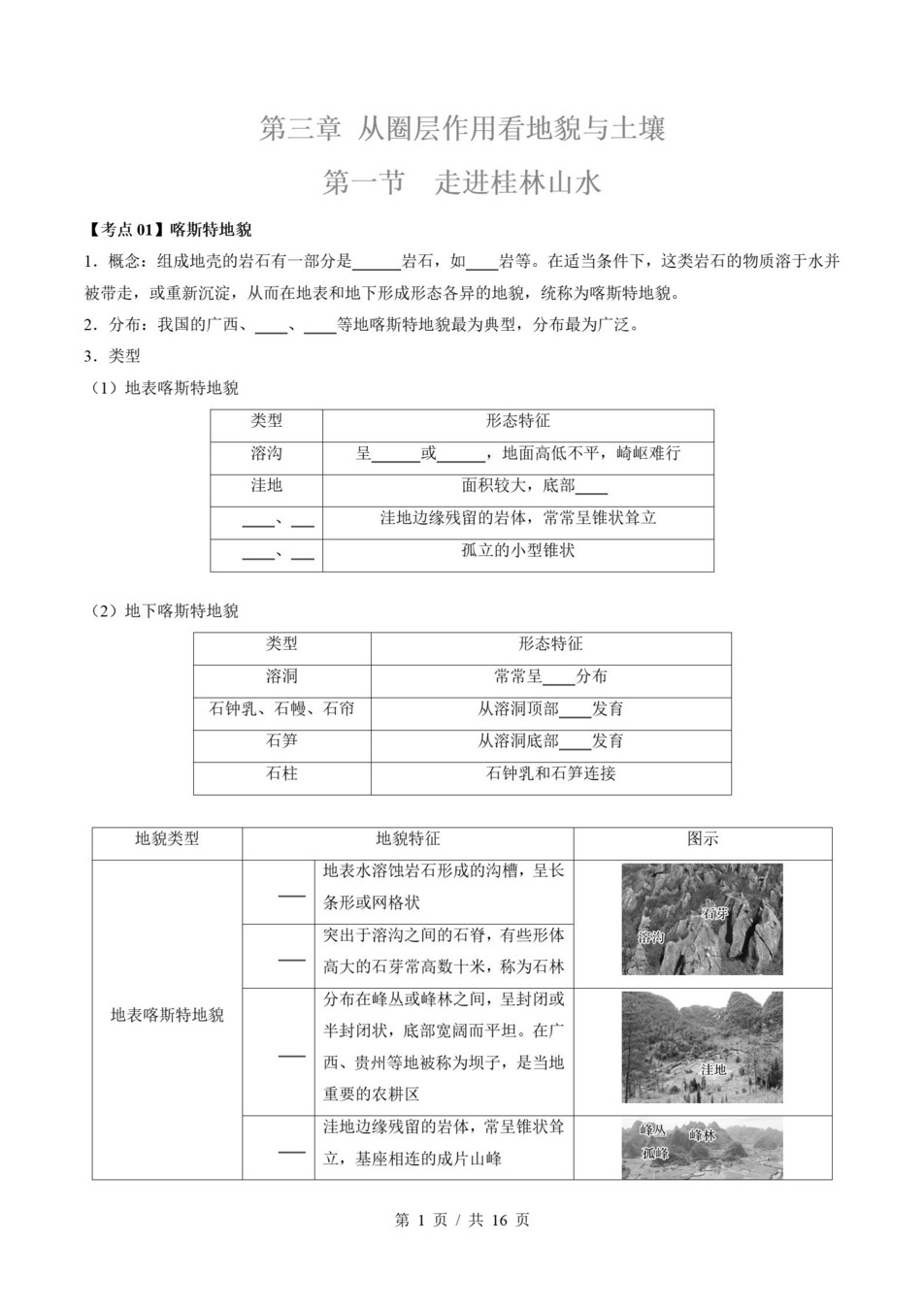 高中地理 | 高一上期末考点梳理知识清单鲁教版插图高中考点专项3