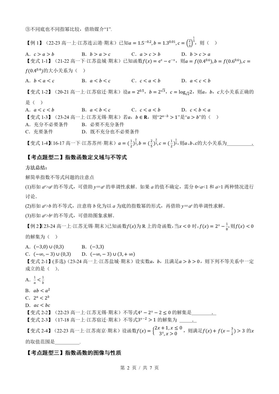 高中数学 | 高一上期末考点梳理知识清单苏教版插图高中考点专项4