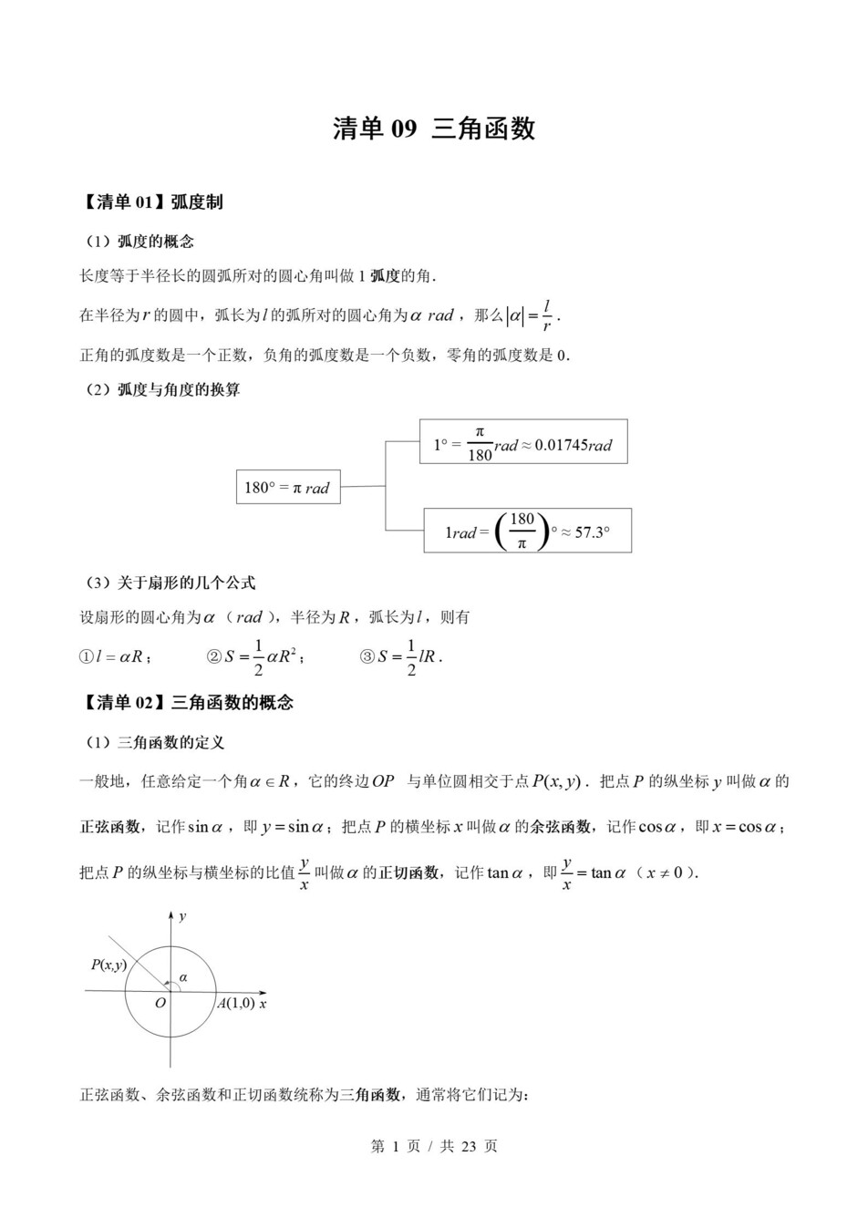 高中数学 | 高一上期末考点梳理知识清单苏教版插图高中考点专项5