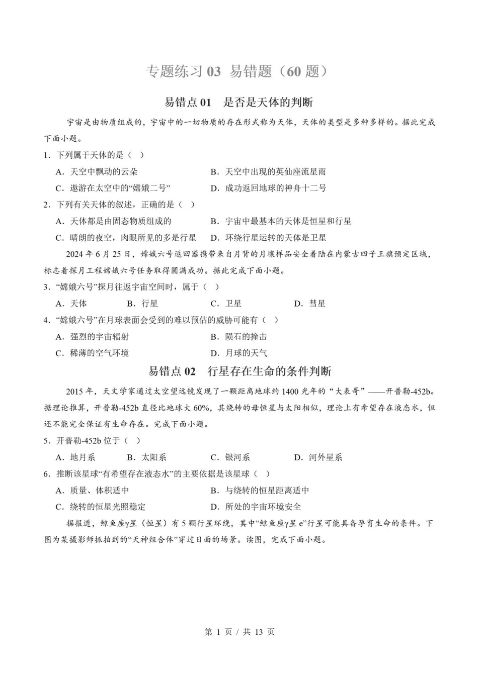 高中地理 | 高一上期末考点梳理知识清单湘教版插图高中考点专项1