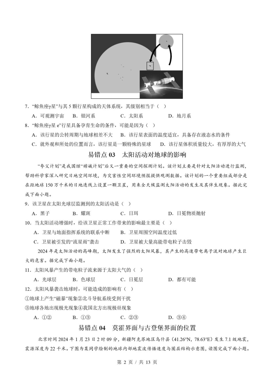 高中地理 | 高一上期末考点梳理知识清单湘教版插图高中考点专项2