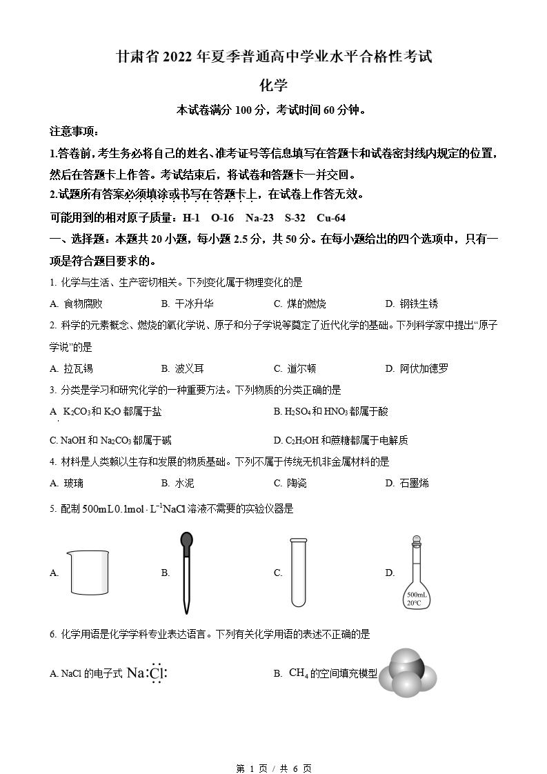 甘肃省学考真题-历年高中学业水平合格性考试卷答案解析-言心吖资料库