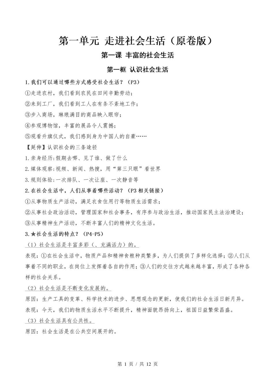 初中道法-八上统编版期末考点梳理新教材初二上复习试卷插图初中考点专项1