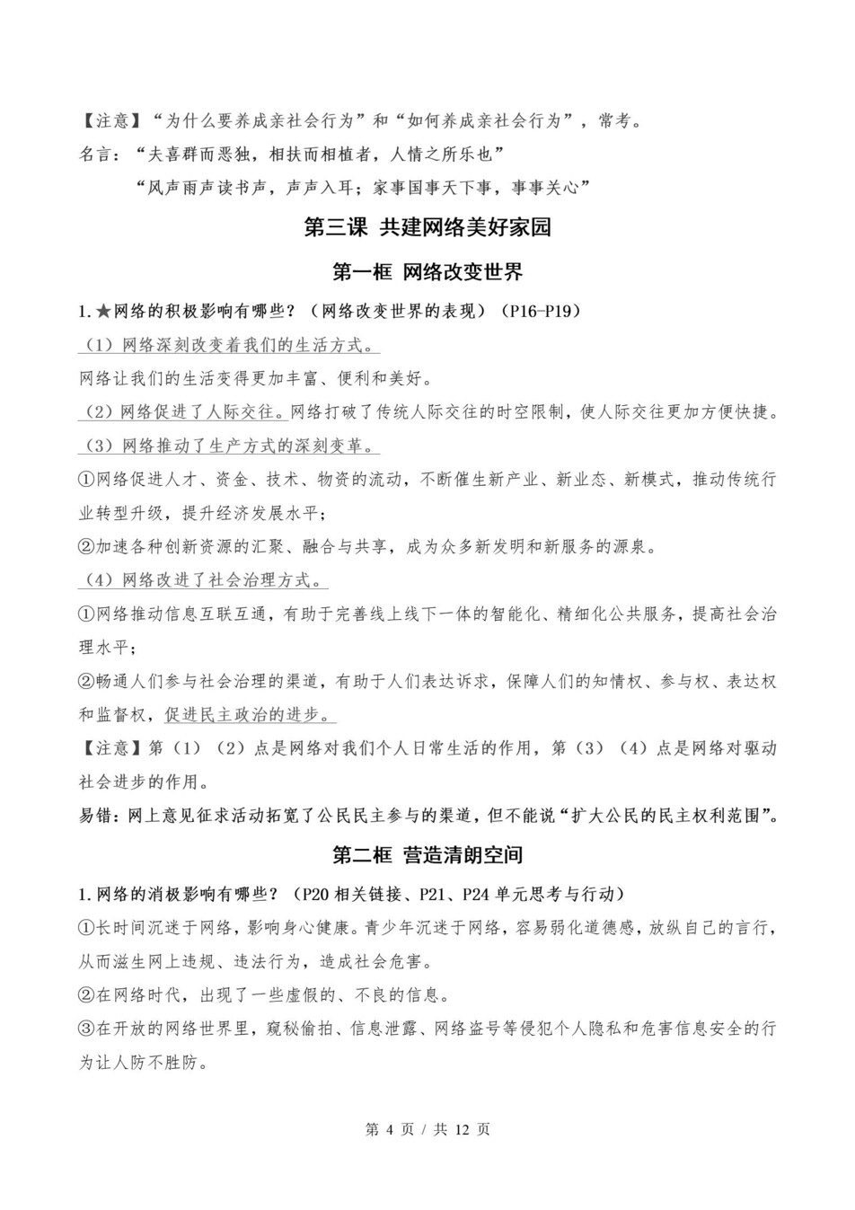 初中道法-八上统编版期末考点梳理新教材初二上复习试卷插图初中考点专项2