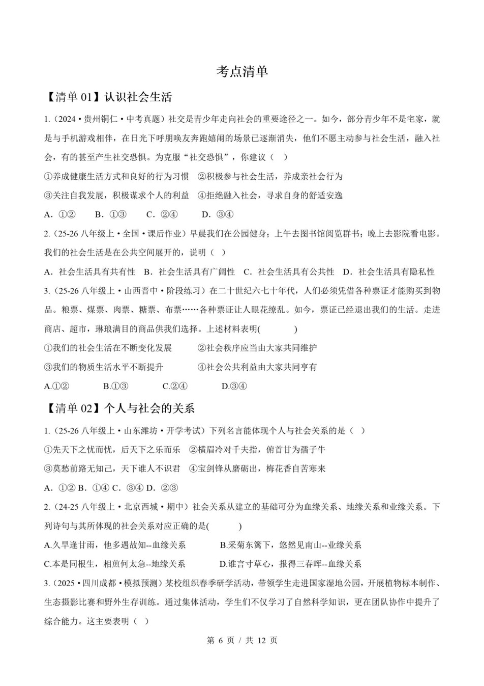 初中道法-八上统编版期末考点梳理新教材初二上复习试卷插图初中考点专项3