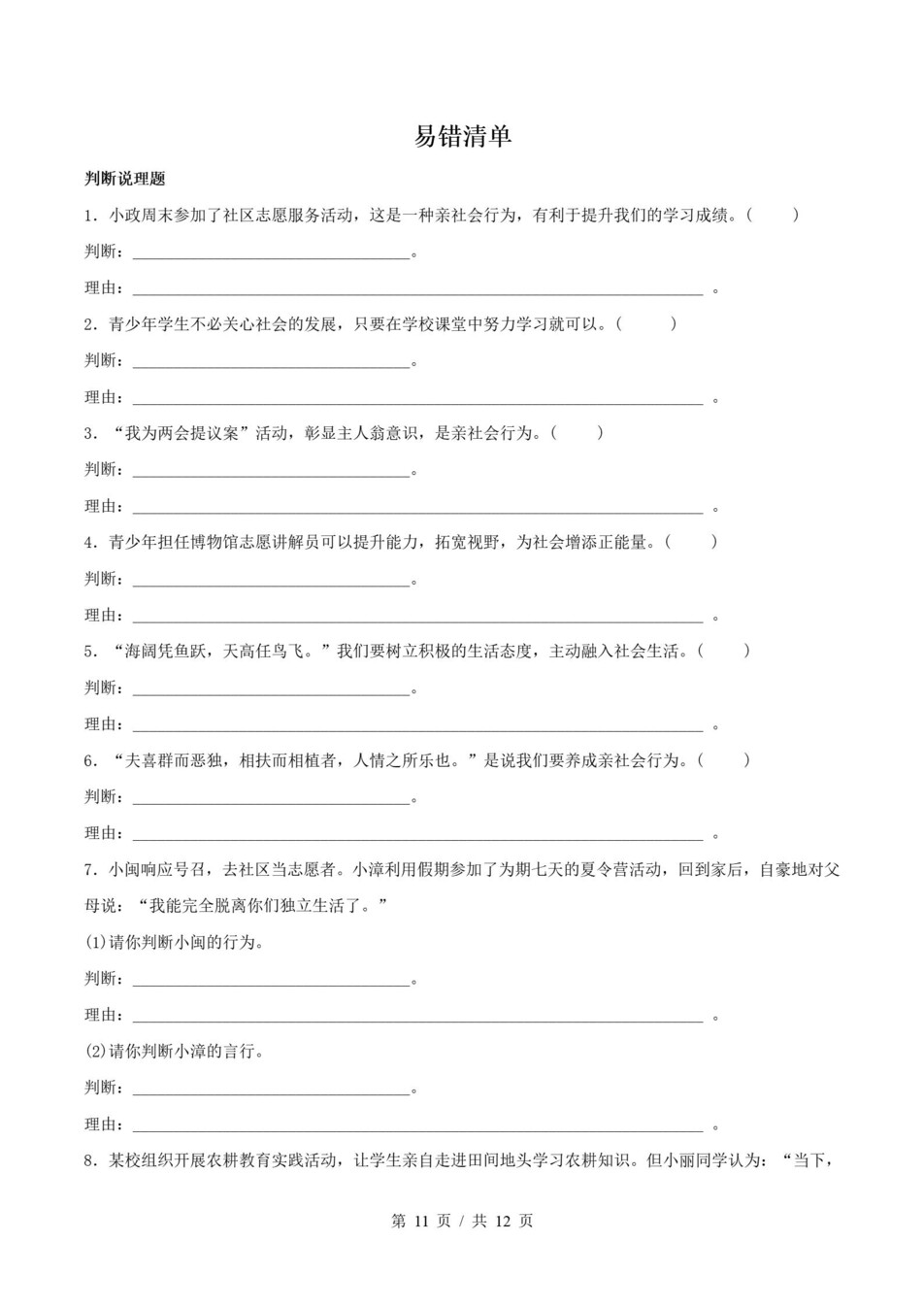 初中道法-八上统编版期末考点梳理新教材初二上复习试卷插图初中考点专项4