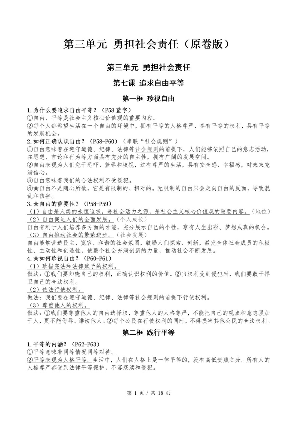 初中道法-八上统编版期末考点梳理新教材初二上复习试卷插图初中考点专项5