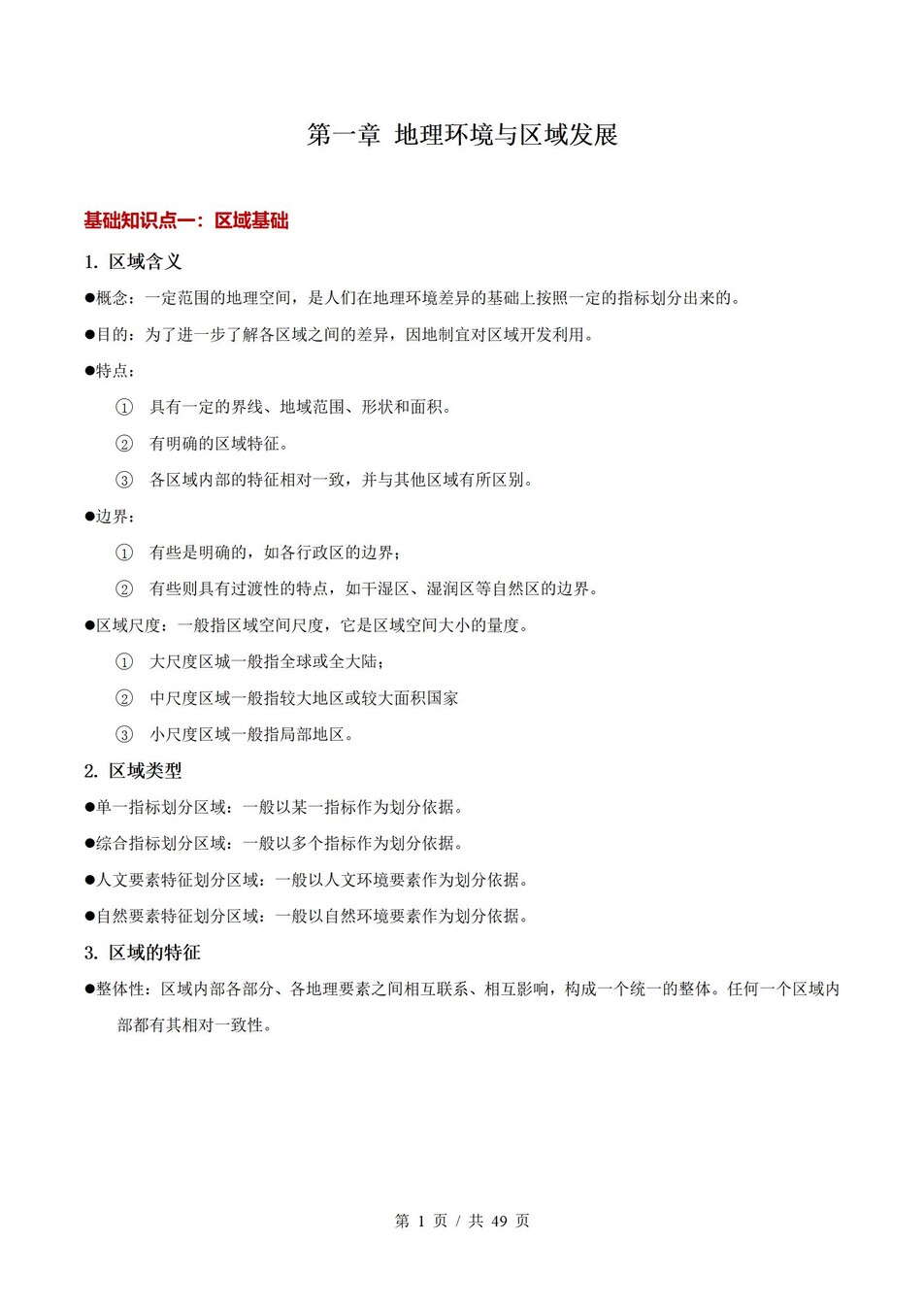 高中地理 | 高二上期末考点梳理知识清单鲁教版插图高中考点专项1