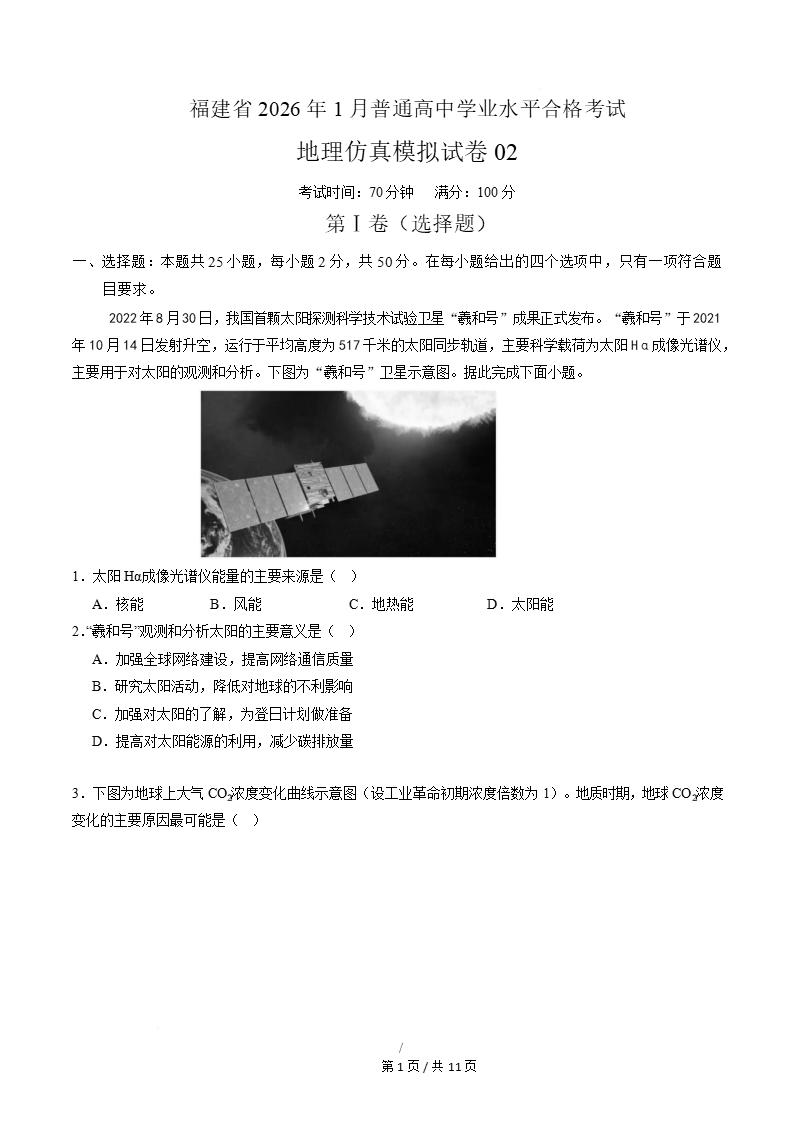 福建省2026年高中合格考模拟试卷学考会考高中水平合格性考测试答案解析测试插图会考试卷专项16