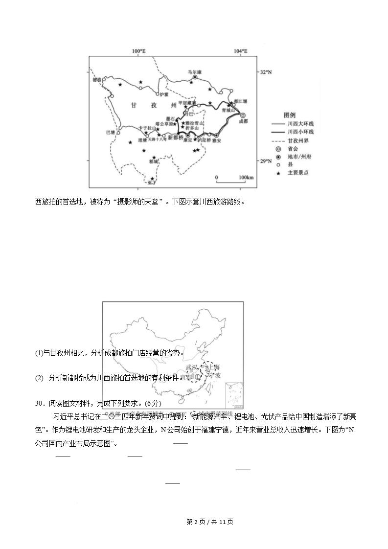 福建省2026年高中合格考模拟试卷学考会考高中水平合格性考测试答案解析测试插图会考试卷专项17