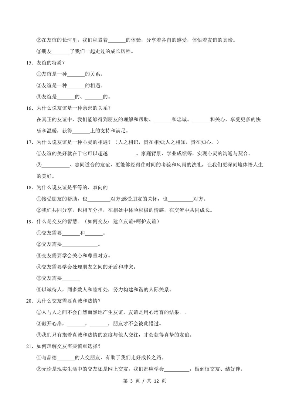 初中道法-七上统编版期末知识清单新教材初一上复习试卷插图初中考点专项7