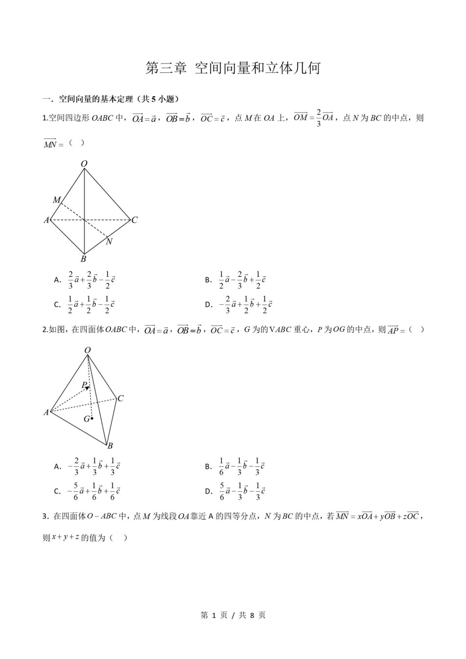 高中数学 | 高二上期末考点梳理知识清单北师大版插图高中考点专项1