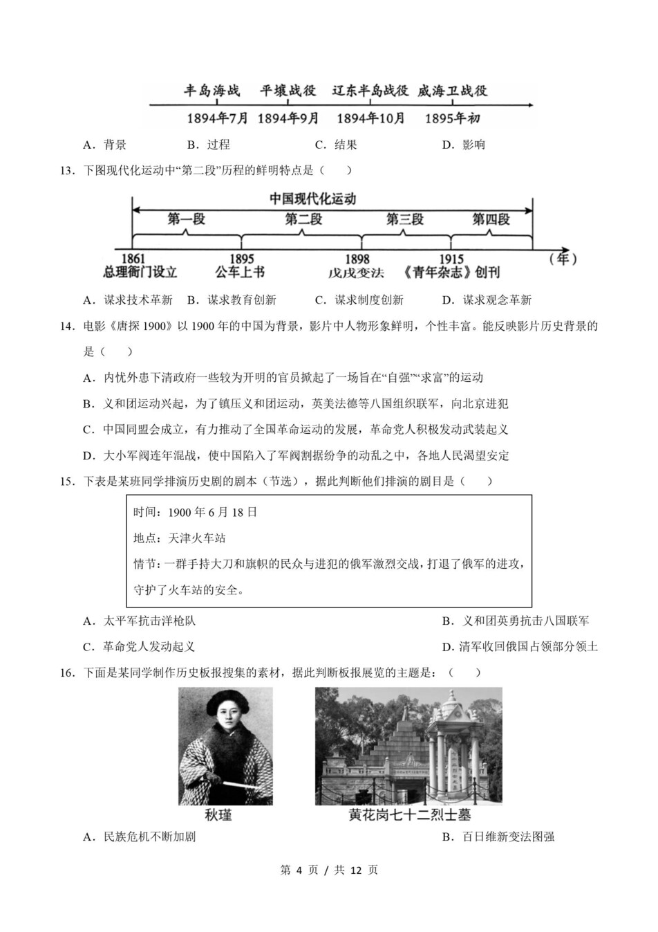 初中历史-八上统编版期末知识清单新教材初二上复习试卷插图初中考点专项5