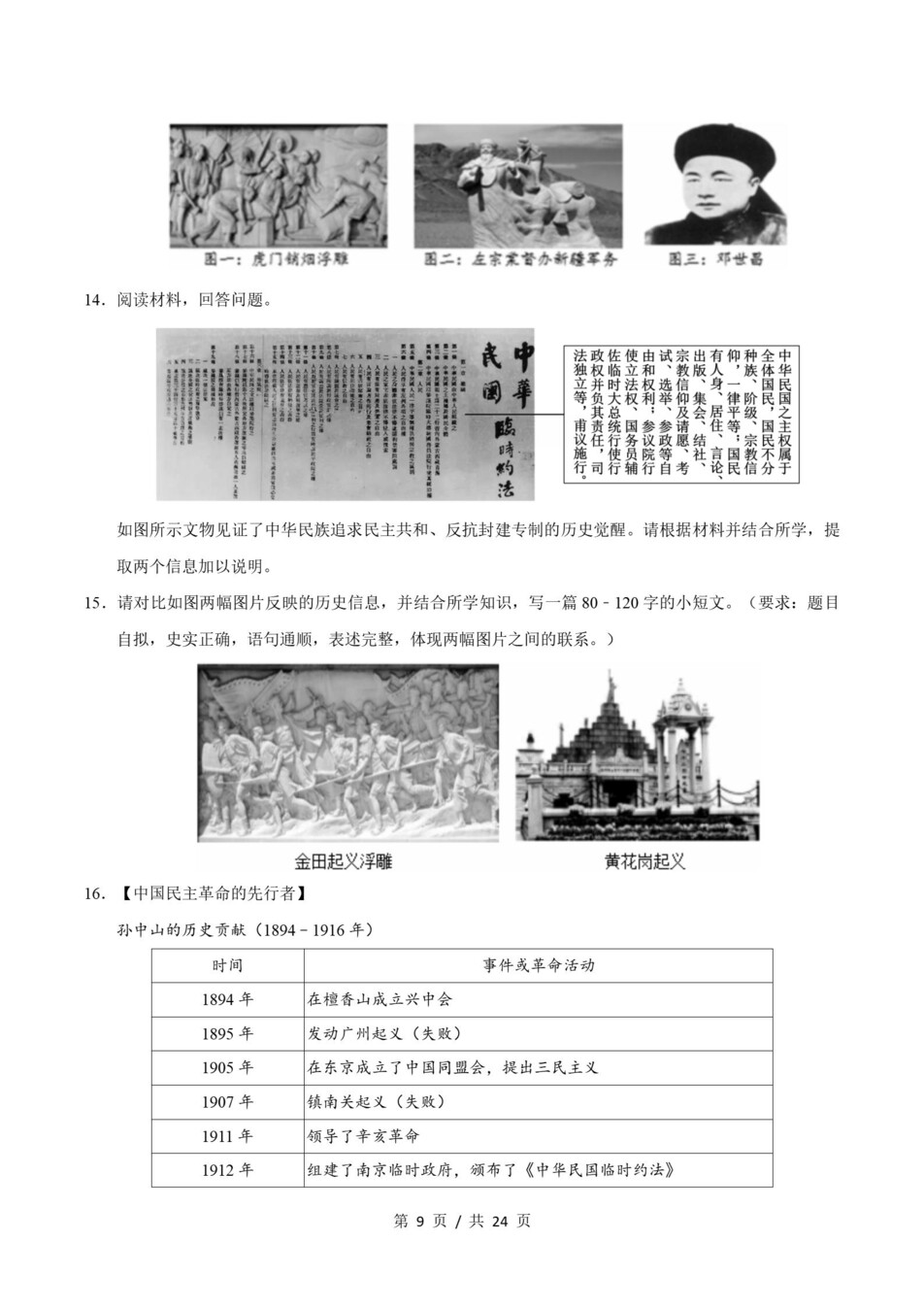 初中历史-八上统编版期末知识清单新教材初二上复习试卷插图初中考点专项7