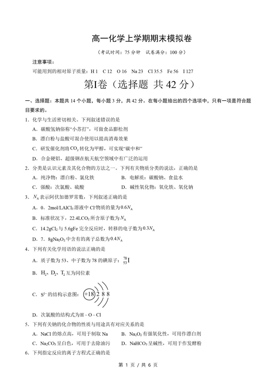 高中化学 | 高一上期末考点梳理知识清单人教版插图高中考点专项7