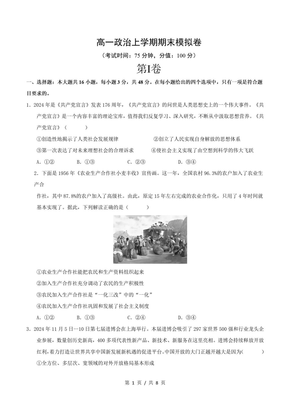 高中政治 | 高一上期末考点梳理知识清单统编版插图高中考点专项7