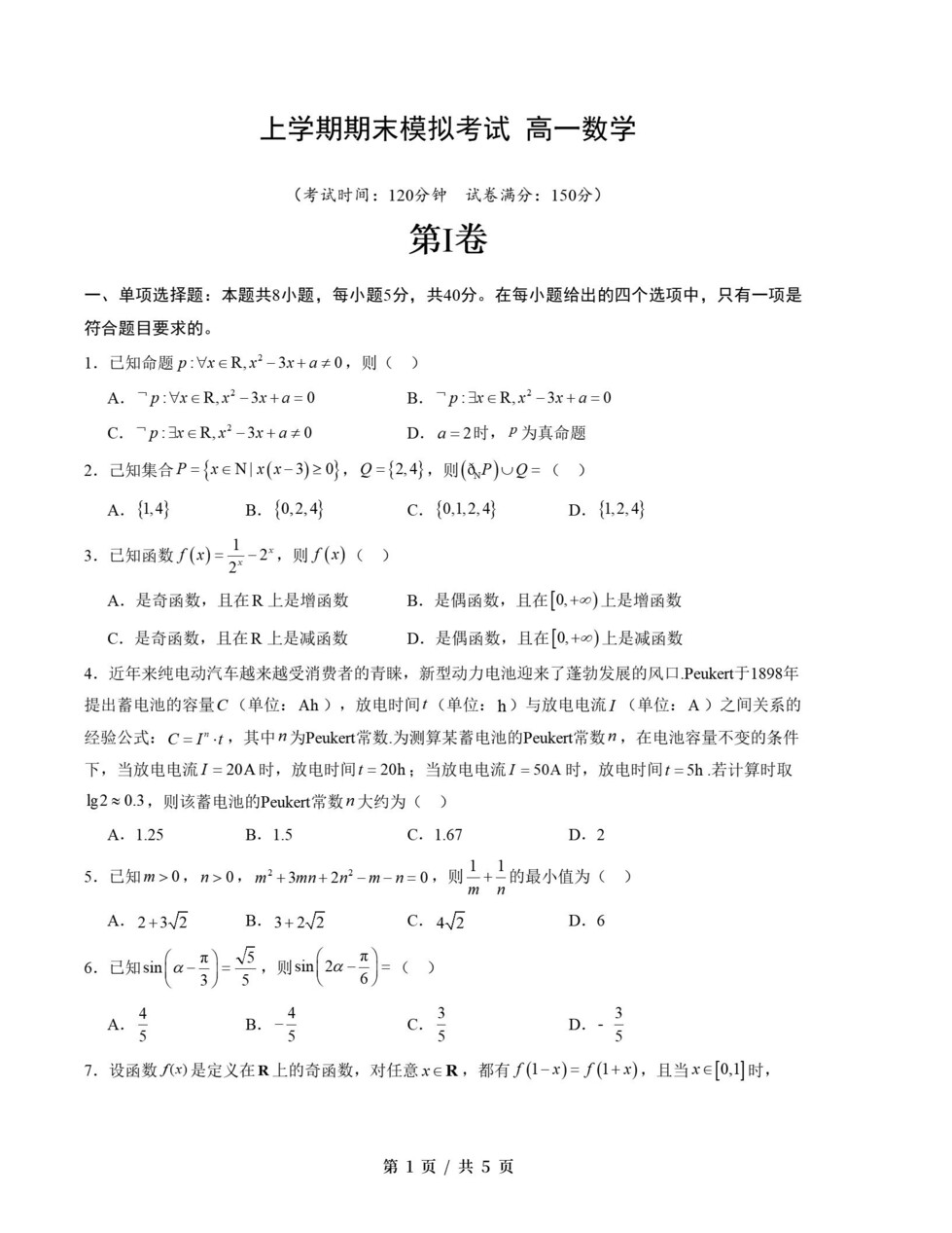 高中数学 | 高一上期末考点梳理知识清单人教版插图高中考点专项7