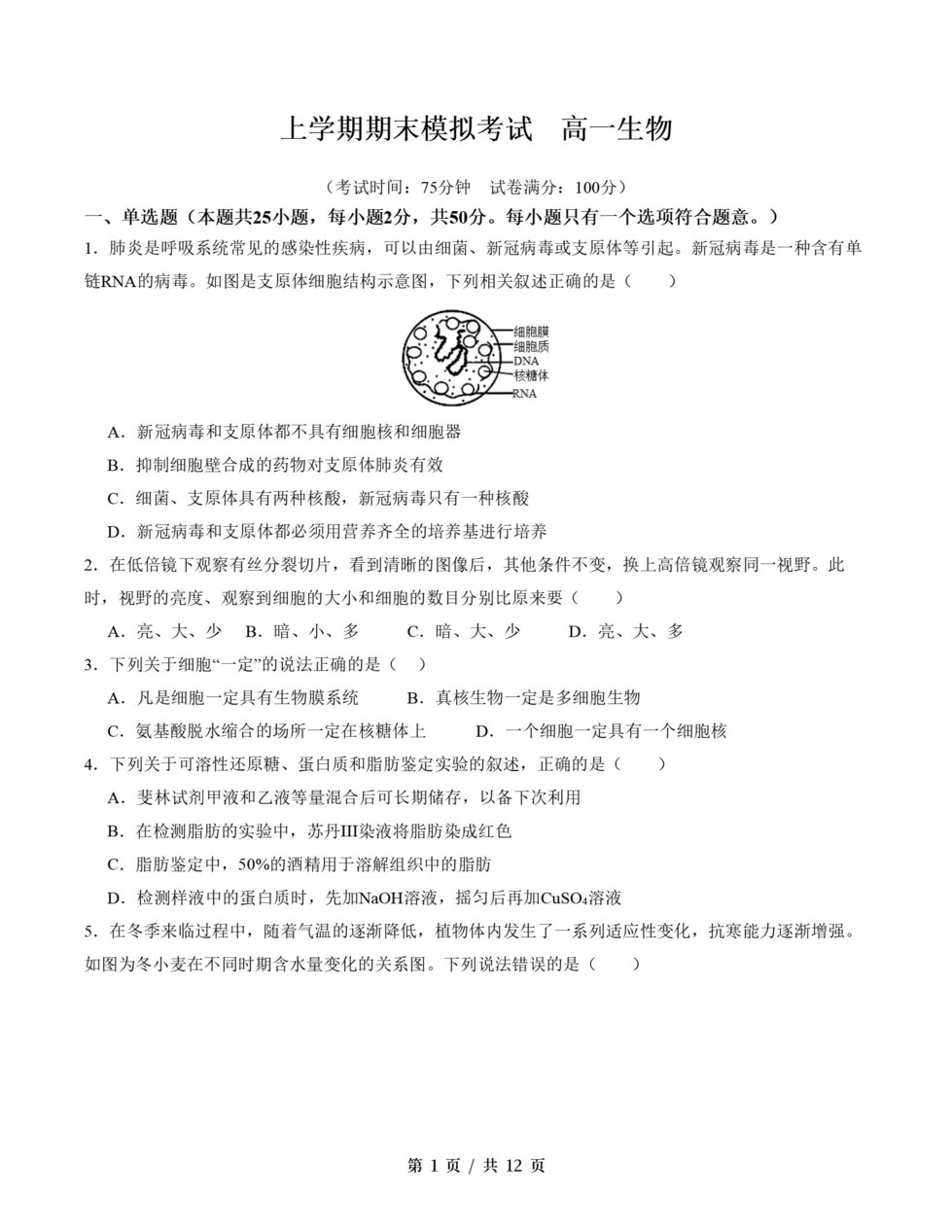 高中生物 | 高一上期末考点梳理知识清单人教版插图高中考点专项7