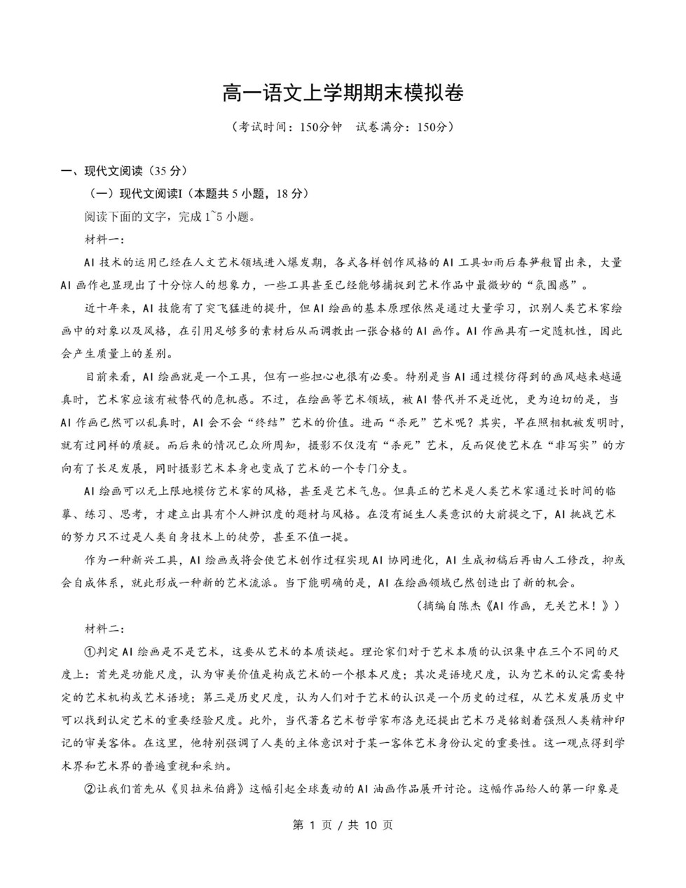 高中语文 | 高一上期末考试考点知识清单统编版插图高中考点专项7