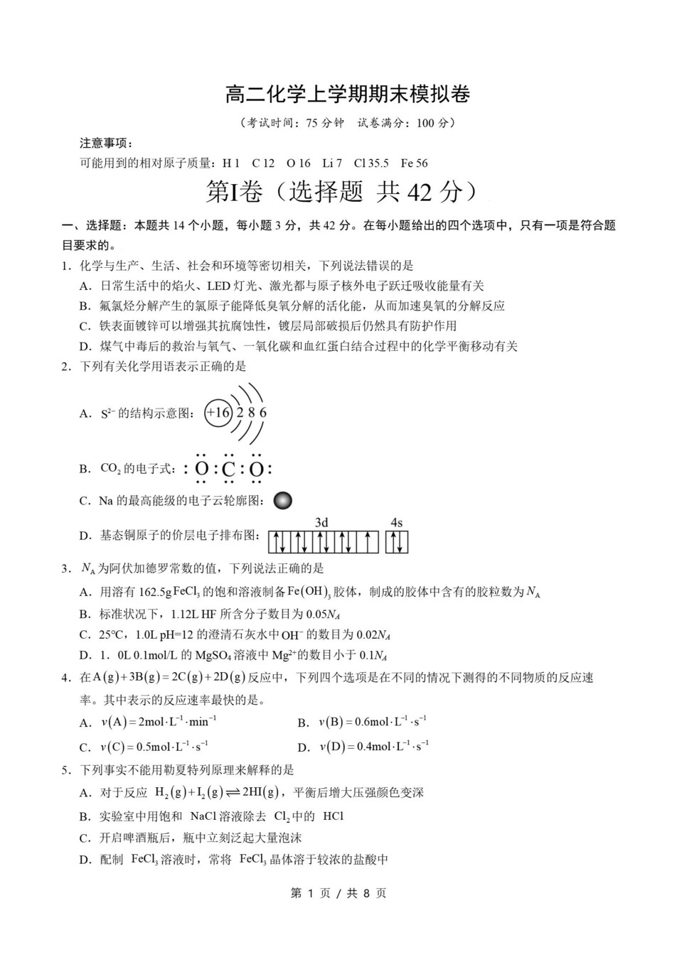 高中化学 | 高二上期末考点梳理知识清单人教版插图高中考点专项7