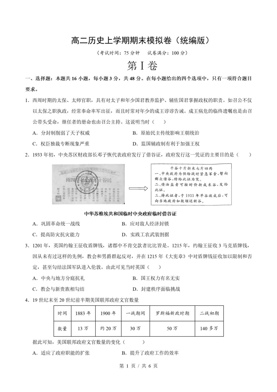 高中历史 | 高二上期末考点梳理知识清单统编版插图高中考点专项8