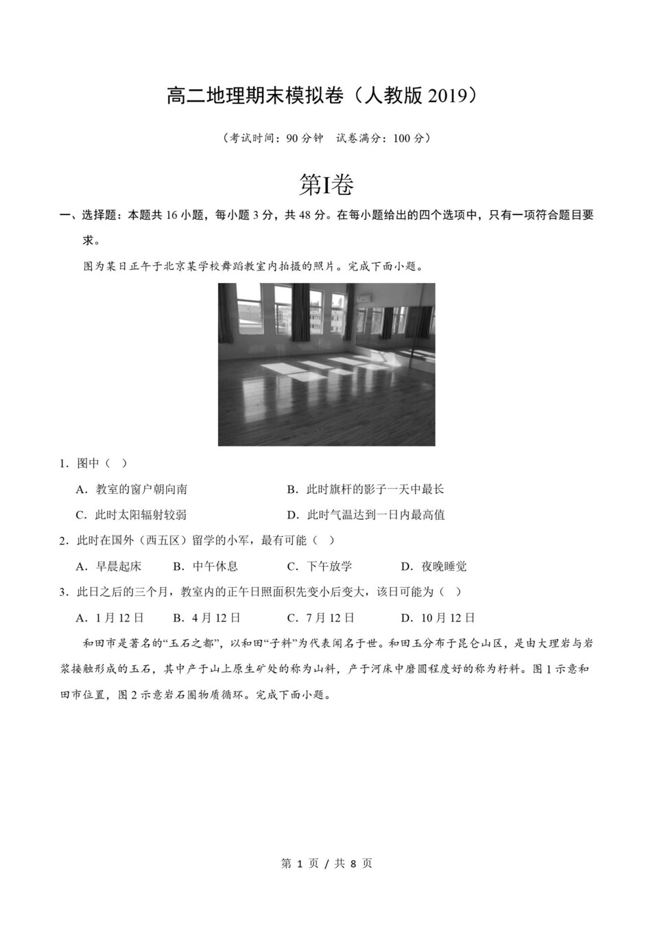 高中地理 | 高二上期末考点梳理知识清单人教版插图高中考点专项8