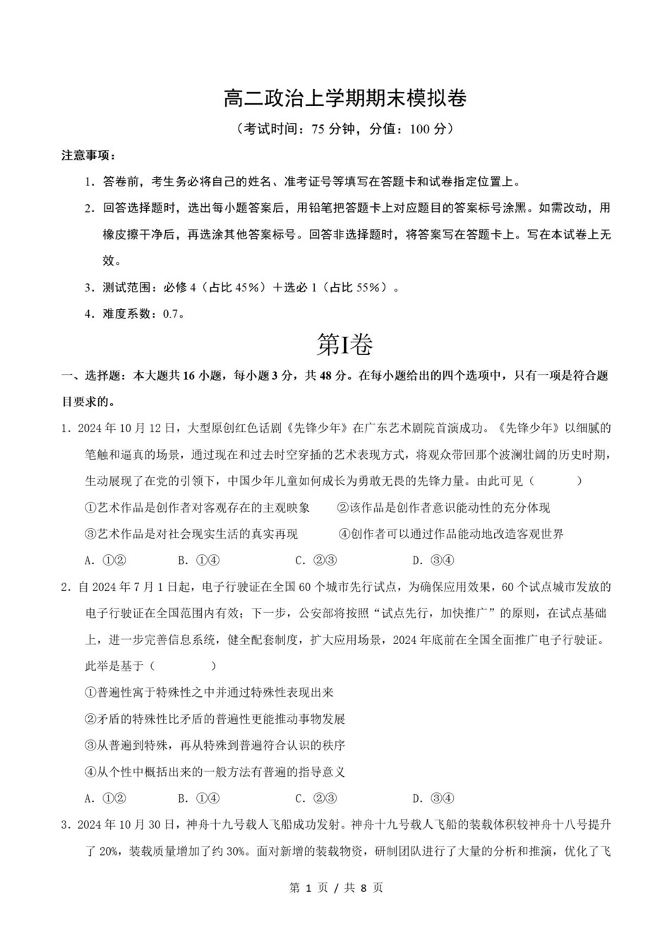 高中政治 | 高二上期末考点梳理知识清单统编版插图高中考点专项8