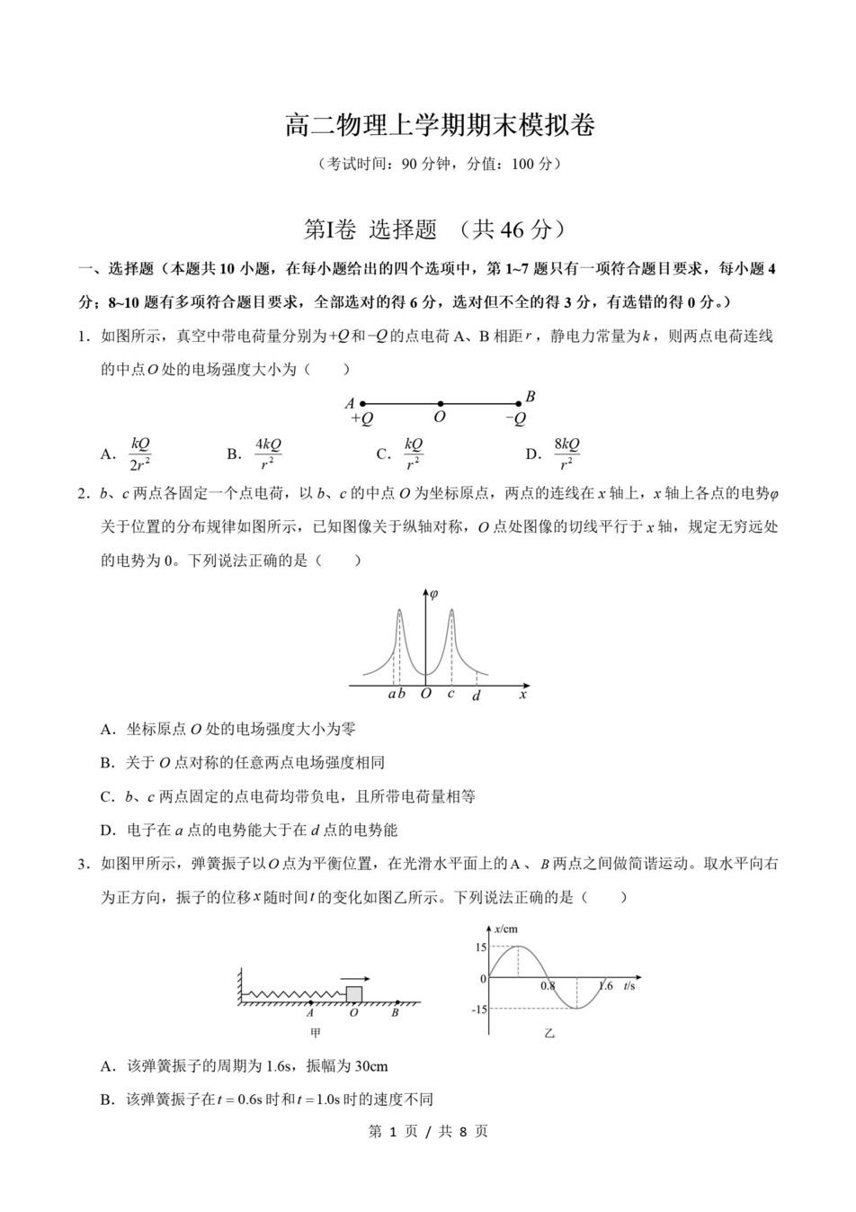 高中物理 | 高二上期末考点梳理知识清单人教版插图高中考点专项8