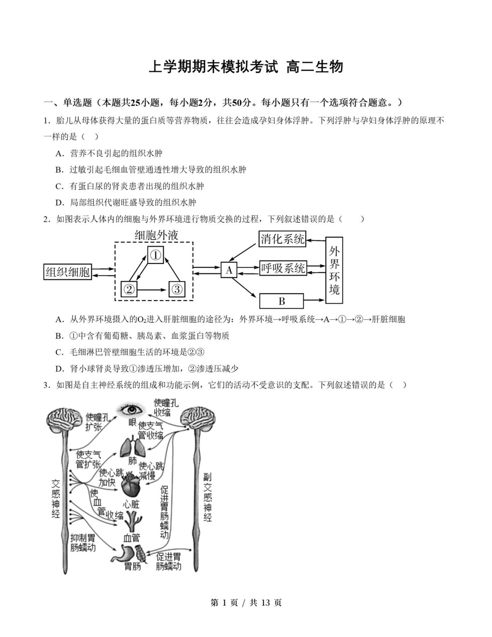 高中生物 | 高二上期末考点梳理知识清单人教版插图高中考点专项7