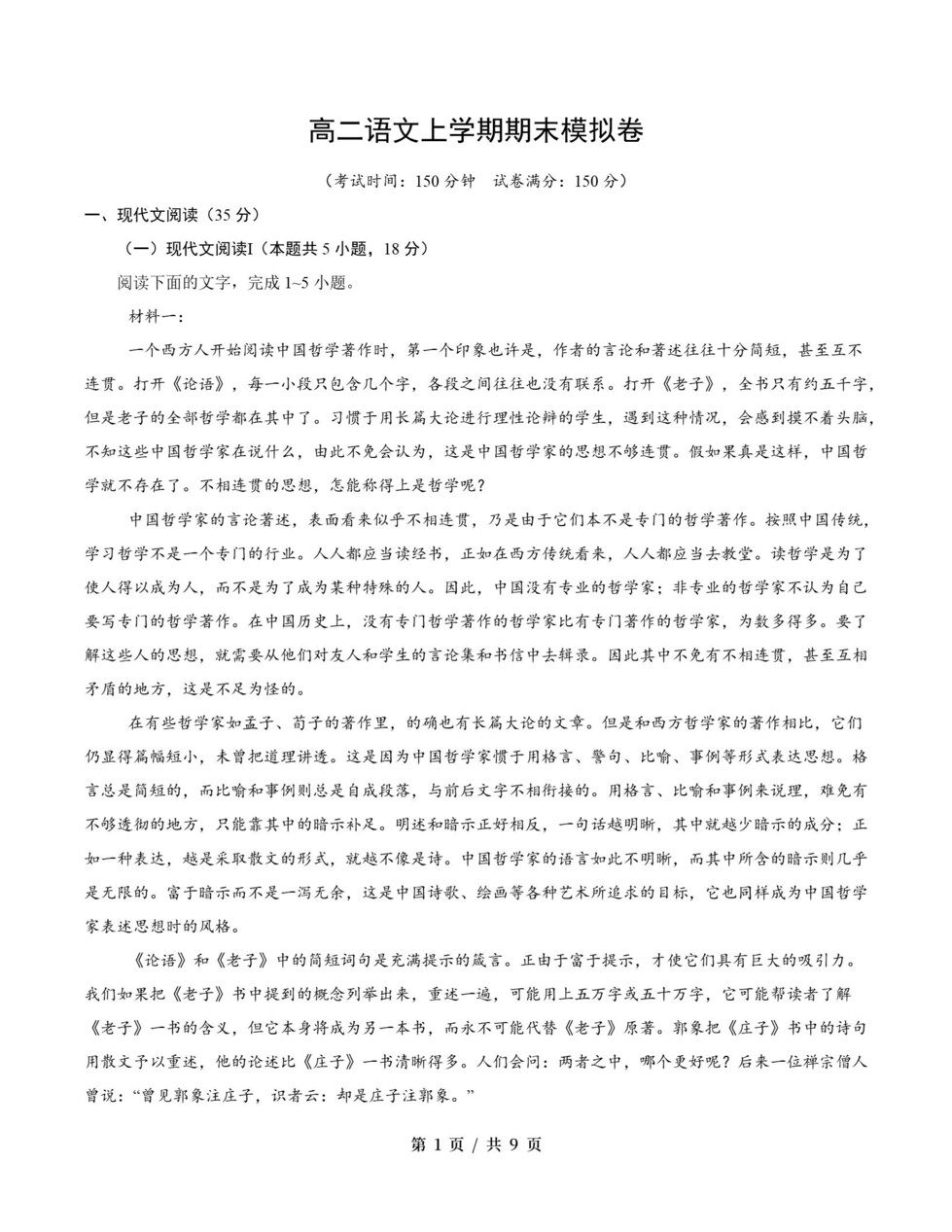 高中语文 | 高二上期末考点梳理知识清单统编版插图高中考点专项8