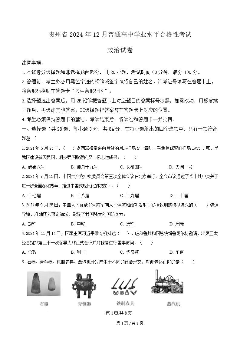 贵州省学考真题-历年高中学业水平合格性考试卷答案解析-言心吖资料库
