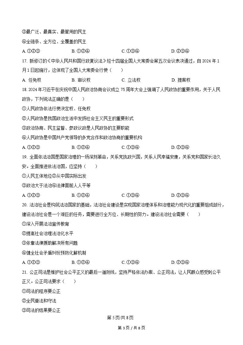 贵州省学考真题-历年高中学业水平合格性考试卷答案解析插图会考试卷专项、高中专题专项2