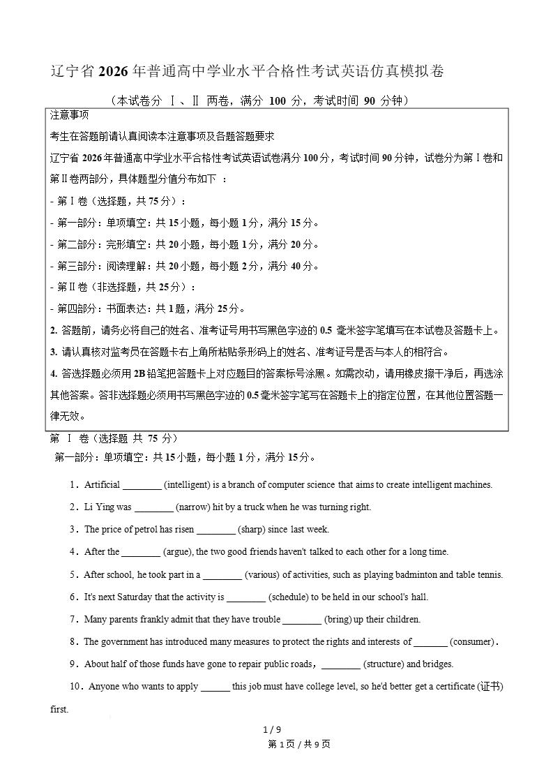 辽宁省2026年高中合格考模拟试卷学考会考高中水平合格性考测试答案解析测试插图会考试卷专项16